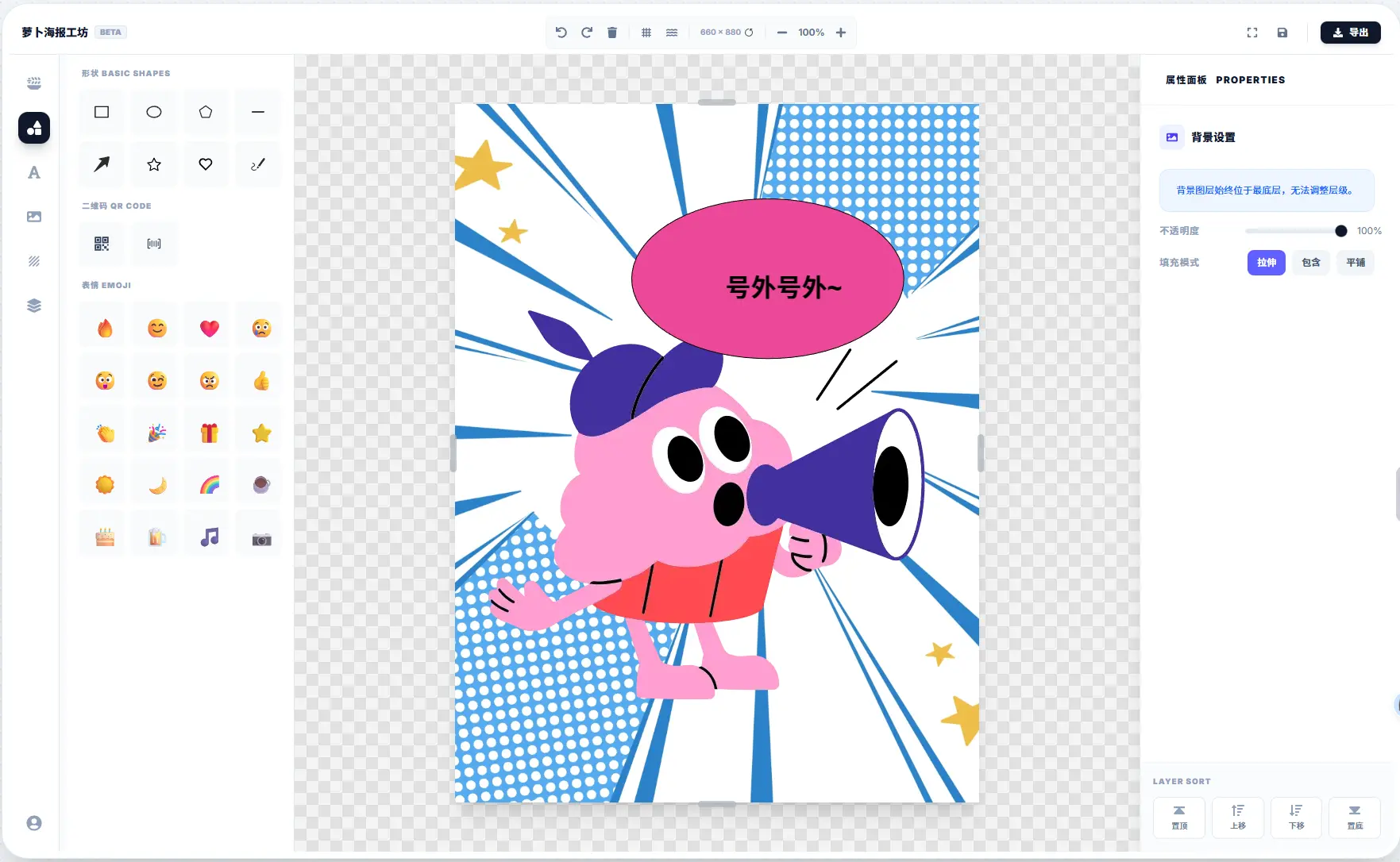 萝卜快压界面演示